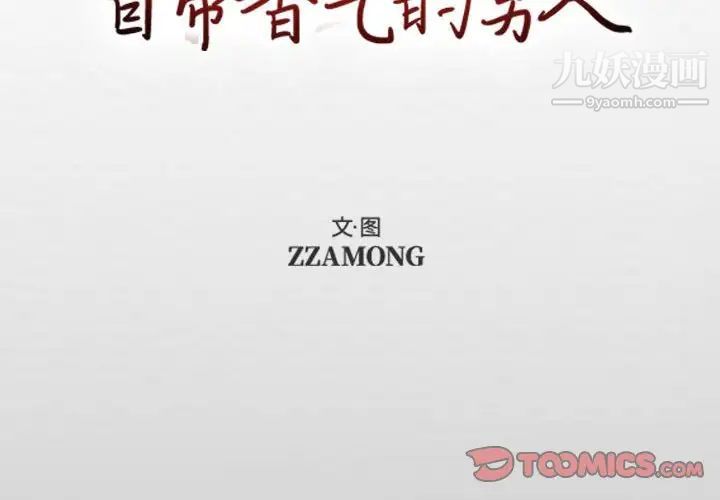 《自带香气的男人》漫画 第65話