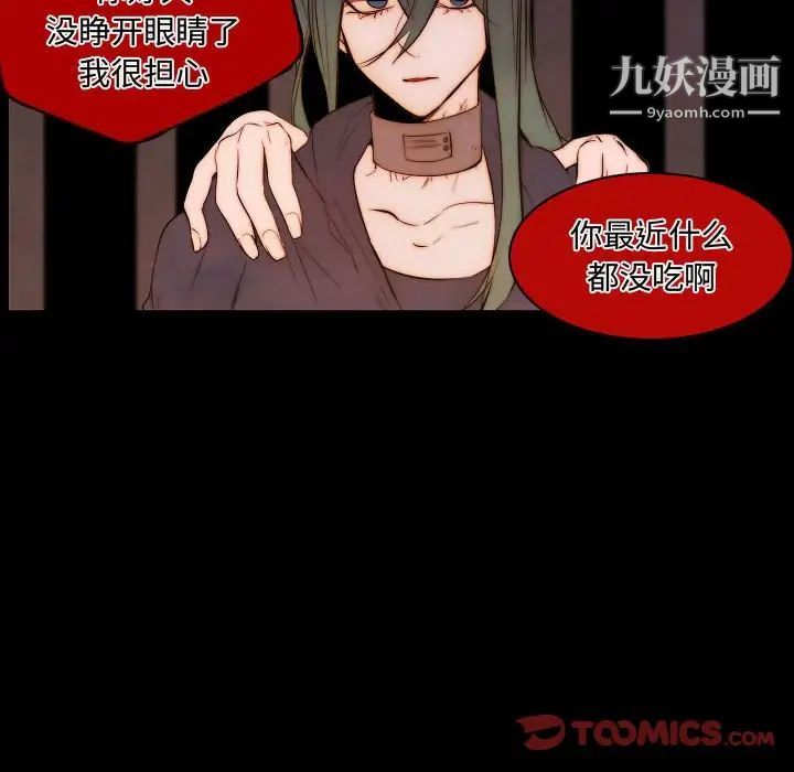 《自带香气的男人》漫画 第65話