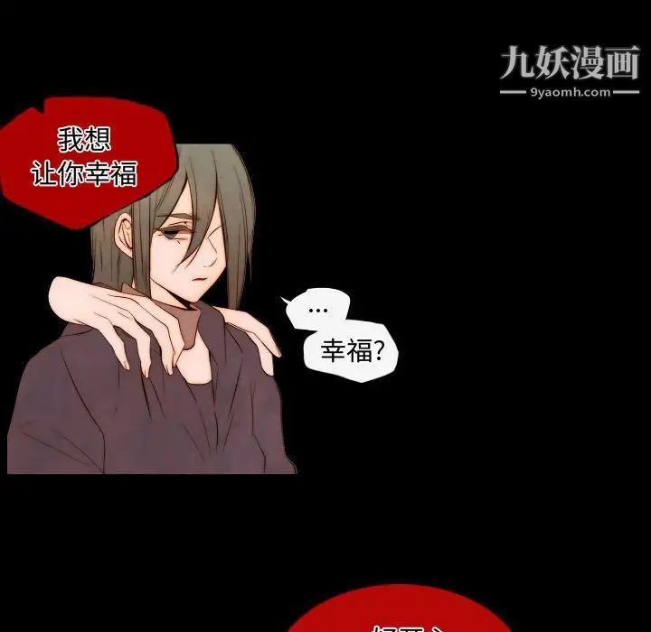 《自带香气的男人》漫画 第65話