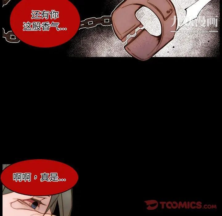 《自带香气的男人》漫画 第65話