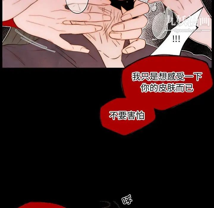 《自带香气的男人》漫画 第65話