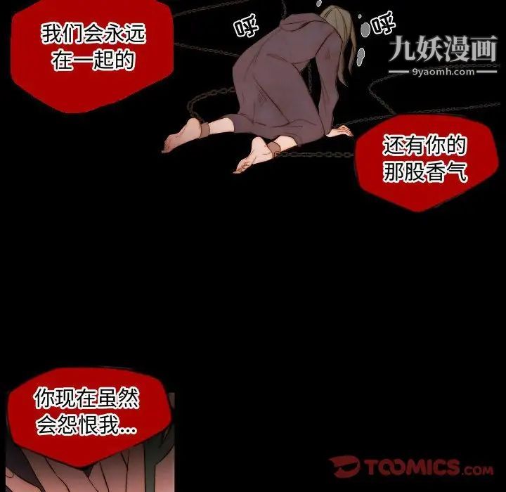 《自带香气的男人》漫画 第65話