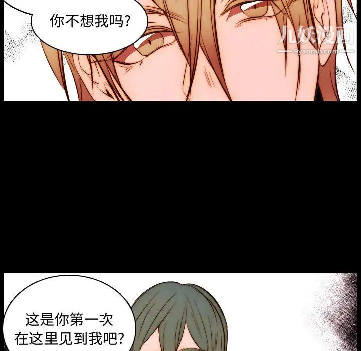 《自带香气的男人》漫画 第65話