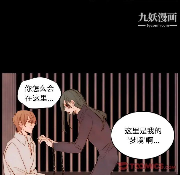 《自带香气的男人》漫画 第65話