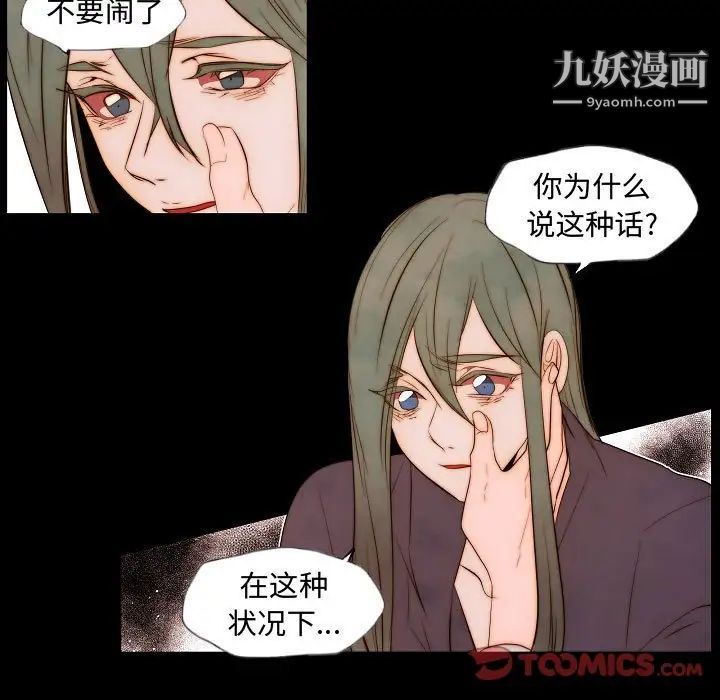 《自带香气的男人》漫画 第65話