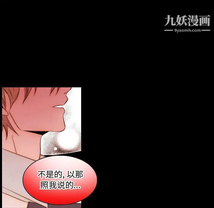 《自带香气的男人》漫画 第65話