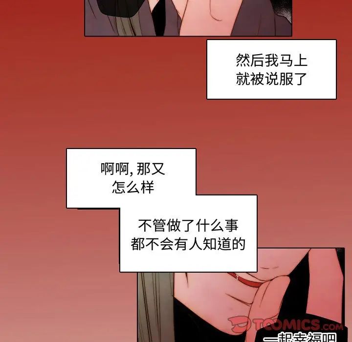 《自带香气的男人》漫画 第65話