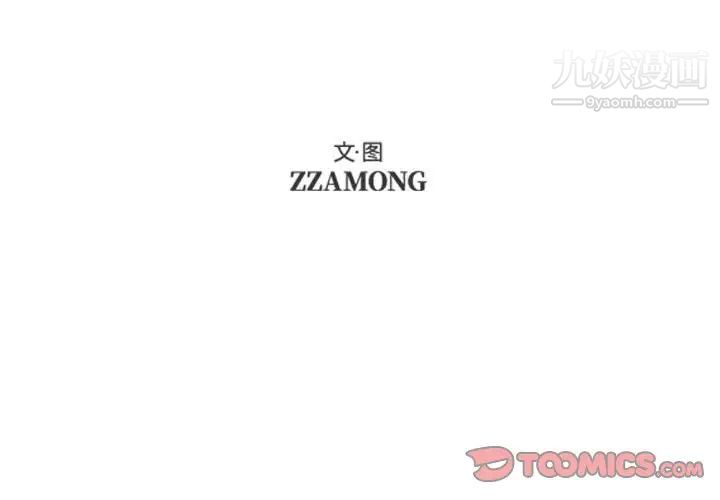 《自带香气的男人》漫画 第66話