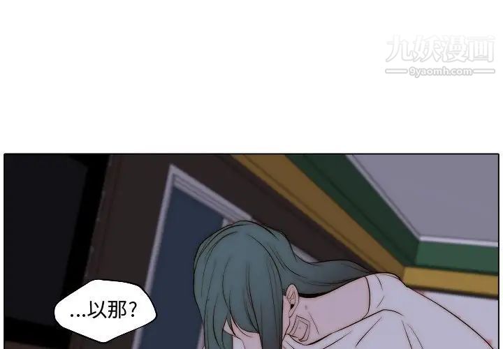 《自带香气的男人》漫画 第66話