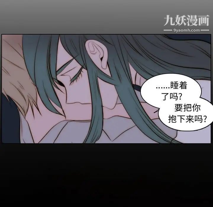 《自带香气的男人》漫画 第66話