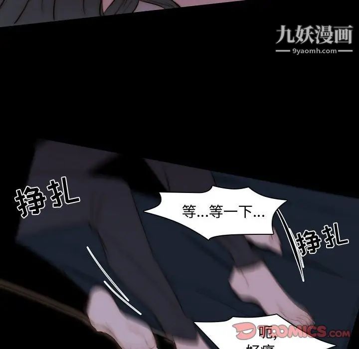 《自带香气的男人》漫画 第66話