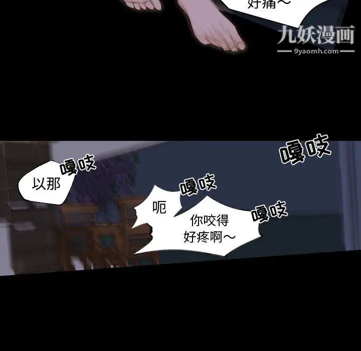 《自带香气的男人》漫画 第66話
