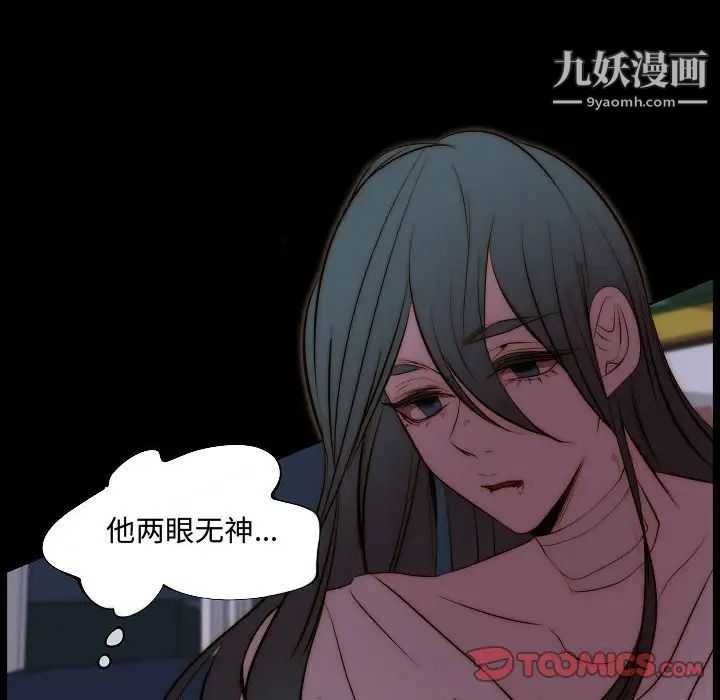 《自带香气的男人》漫画 第66話