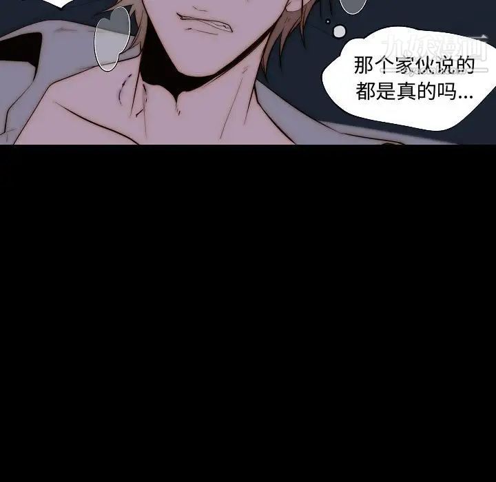 《自带香气的男人》漫画 第66話