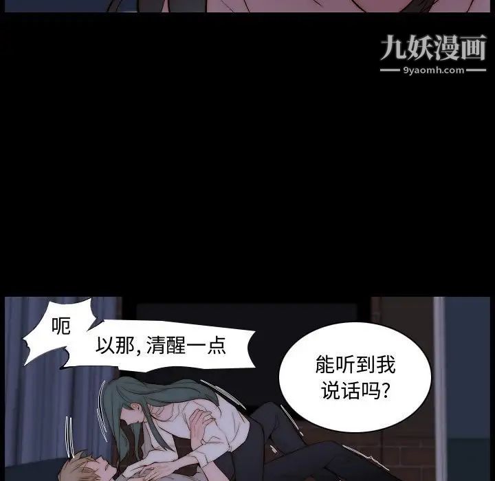《自带香气的男人》漫画 第66話