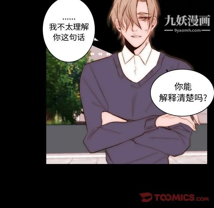 《自带香气的男人》漫画 第66話