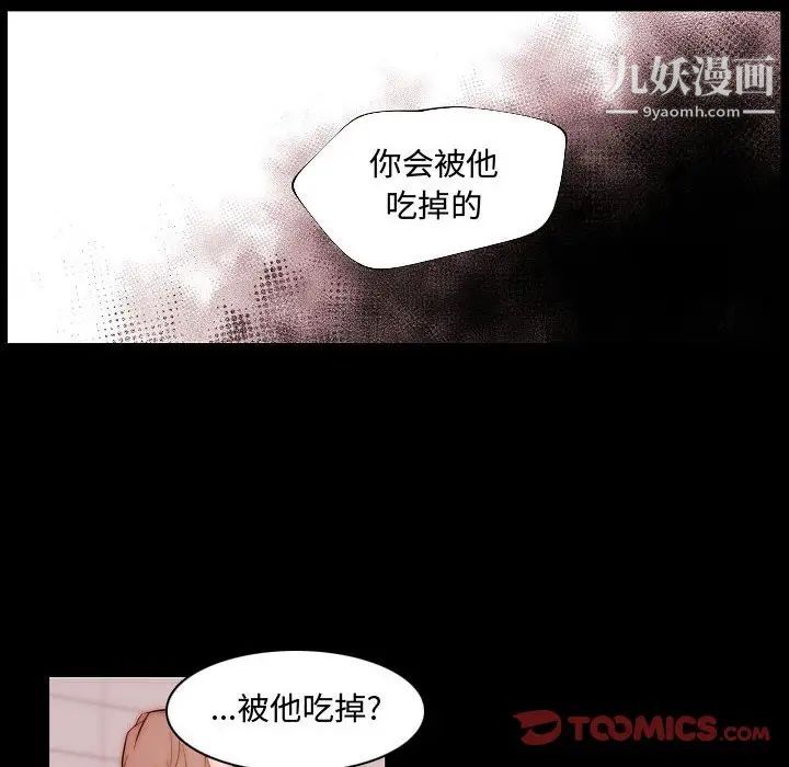 《自带香气的男人》漫画 第66話