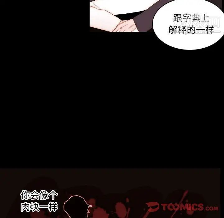 《自带香气的男人》漫画 第66話