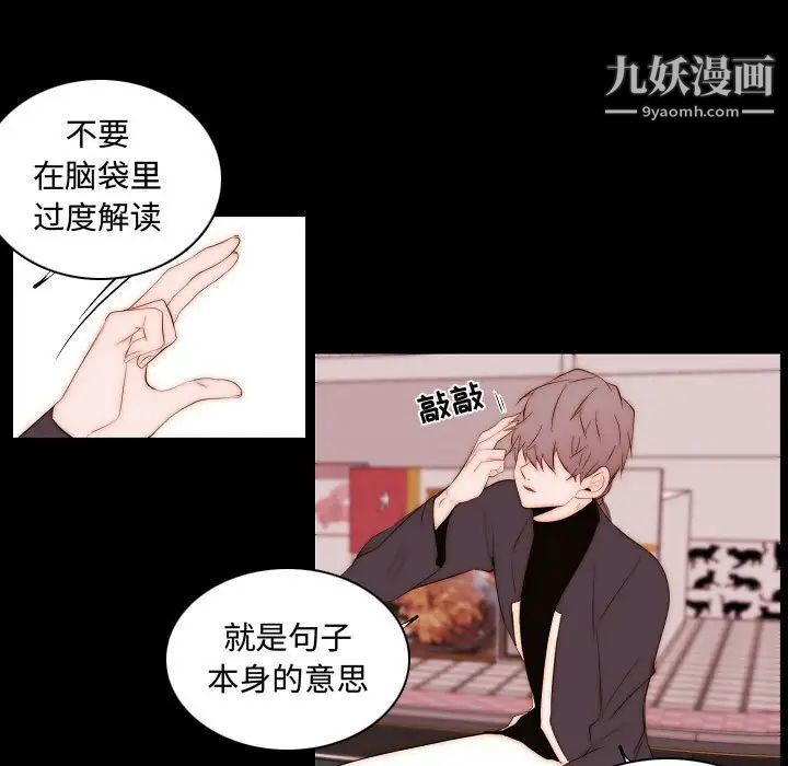 《自带香气的男人》漫画 第66話