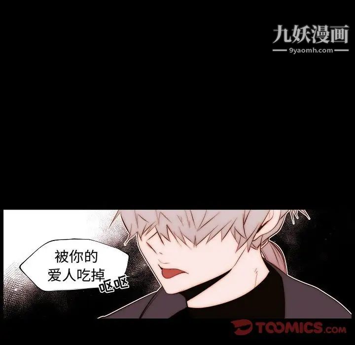 《自带香气的男人》漫画 第66話