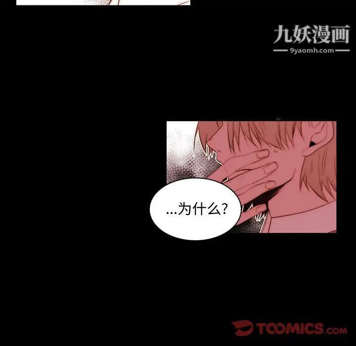 《自带香气的男人》漫画 第66話