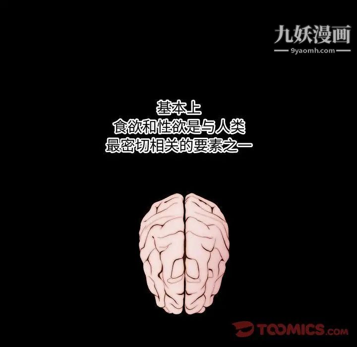 《自带香气的男人》漫画 第66話