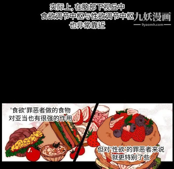 《自带香气的男人》漫画 第66話