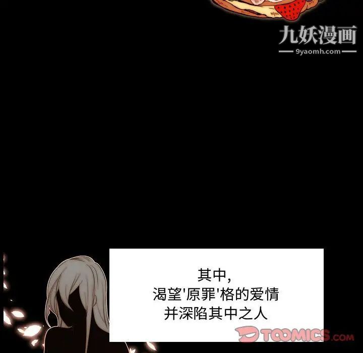 《自带香气的男人》漫画 第66話