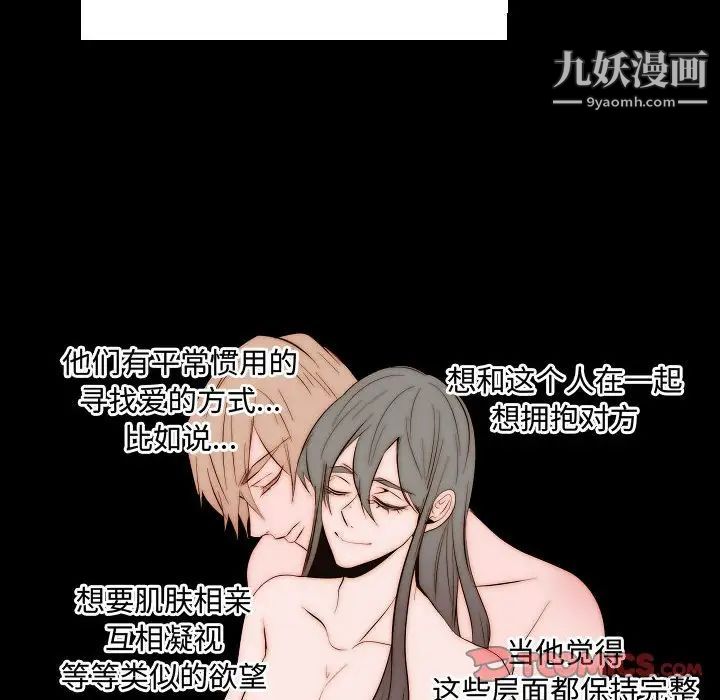 《自带香气的男人》漫画 第66話