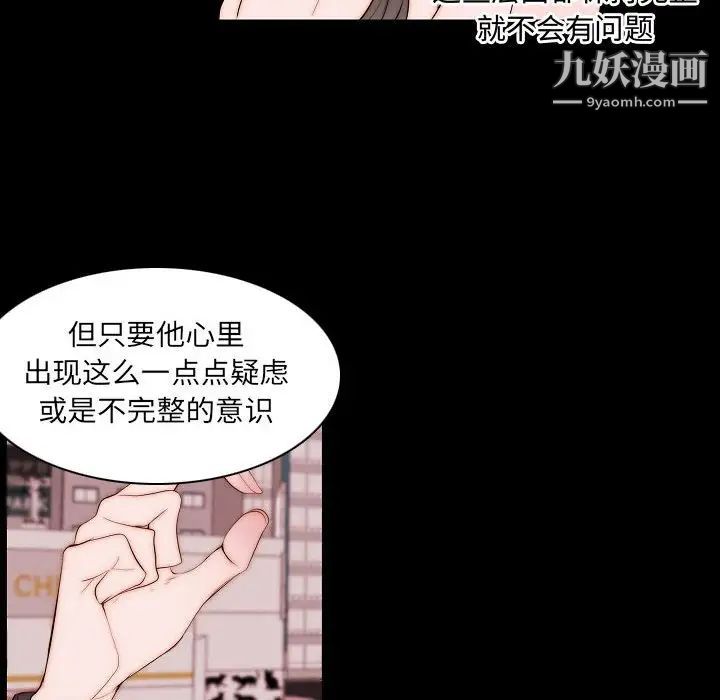 《自带香气的男人》漫画 第66話
