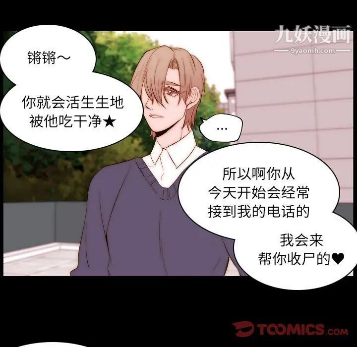 《自带香气的男人》漫画 第66話