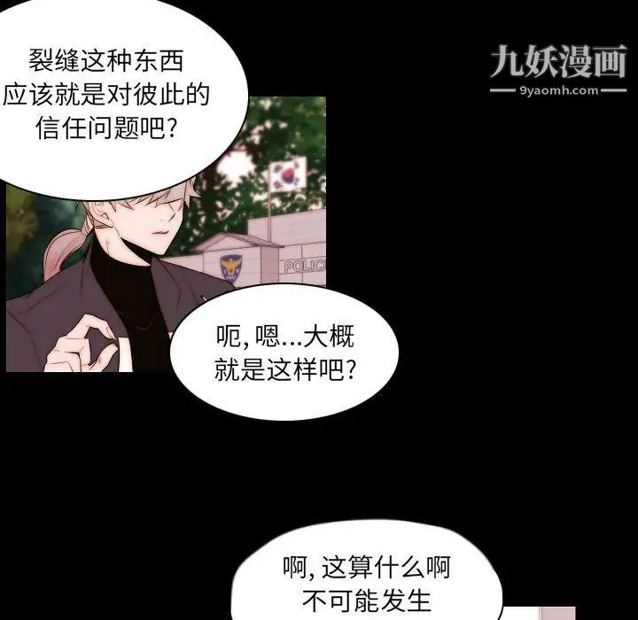 《自带香气的男人》漫画 第66話