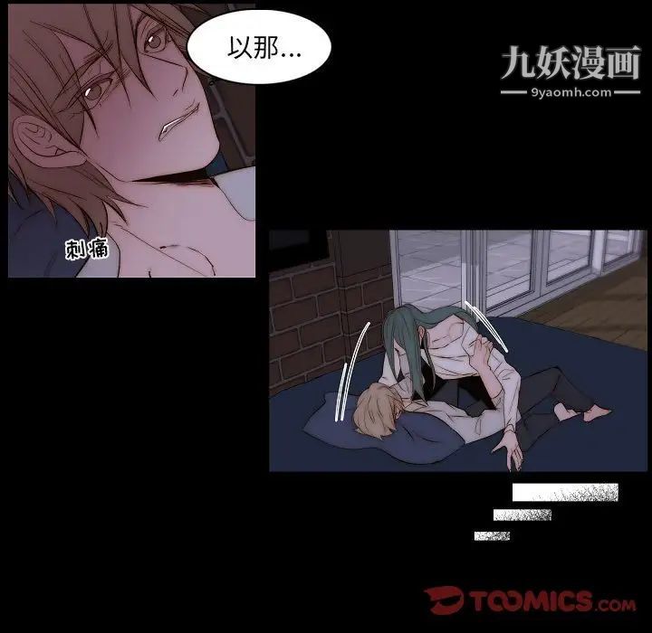 《自带香气的男人》漫画 第66話