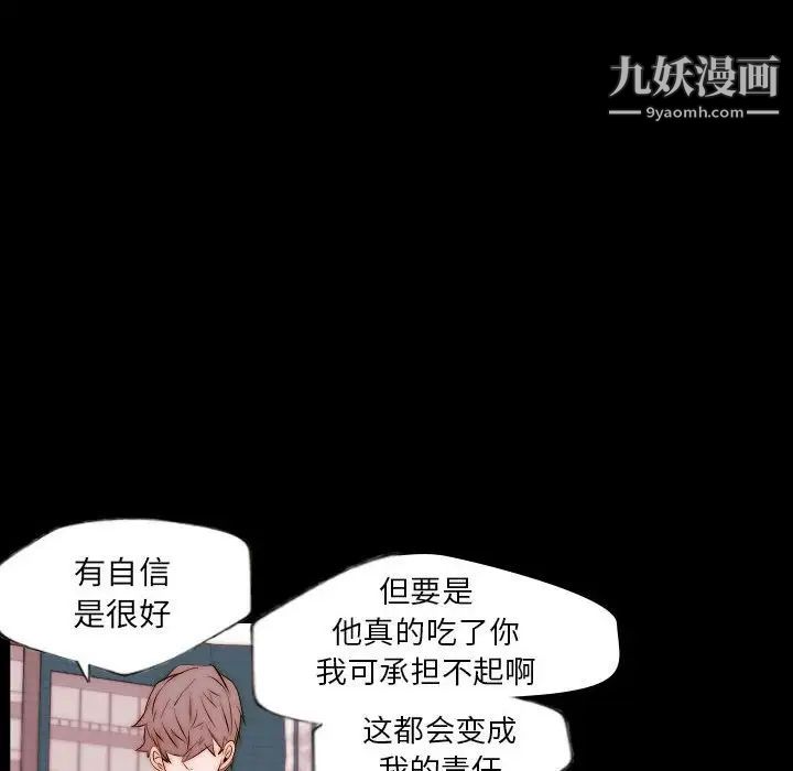 《自带香气的男人》漫画 第66話