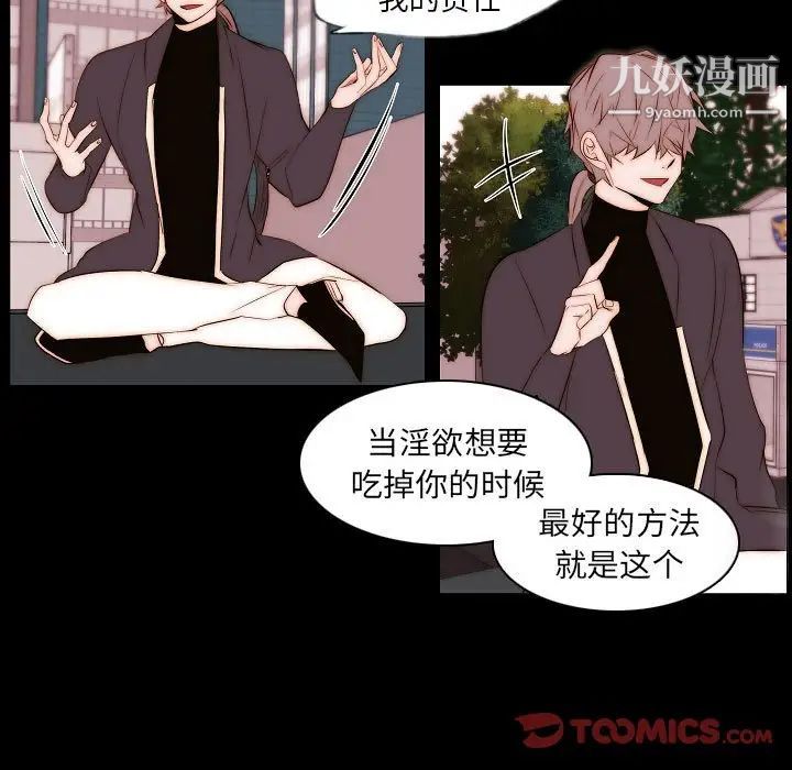 《自带香气的男人》漫画 第66話