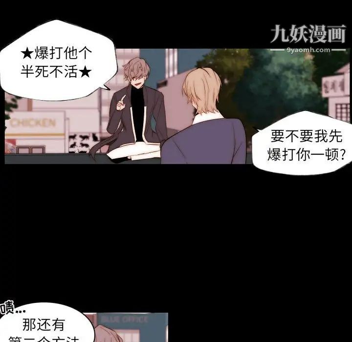 《自带香气的男人》漫画 第66話