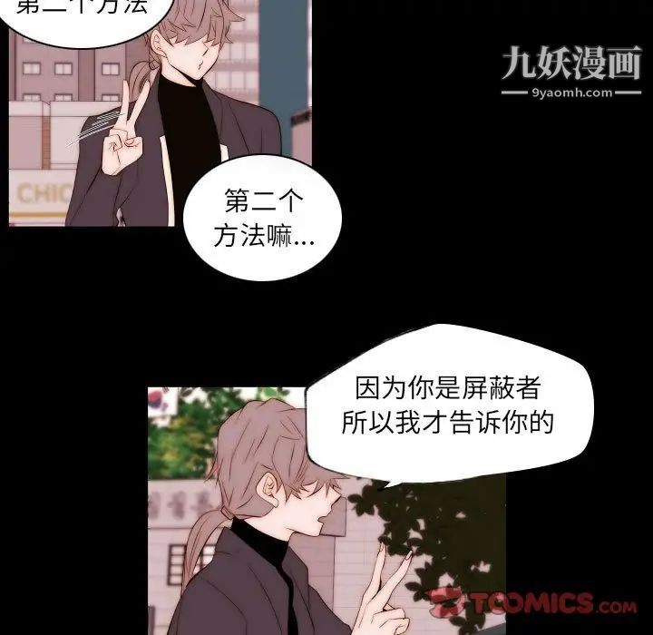 《自带香气的男人》漫画 第66話