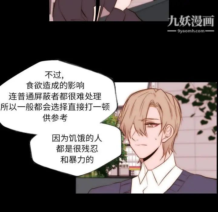 《自带香气的男人》漫画 第66話