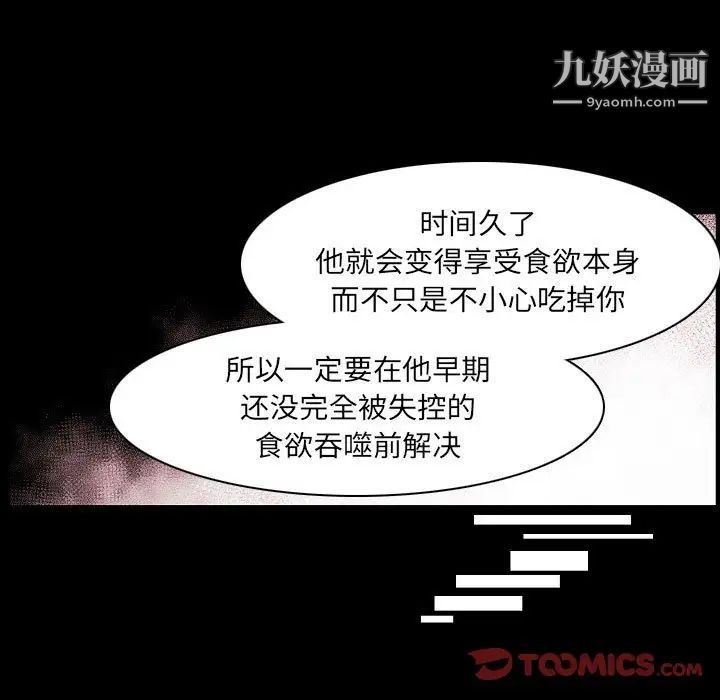 《自带香气的男人》漫画 第66話