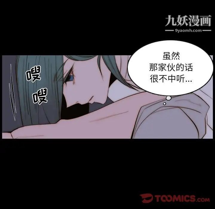《自带香气的男人》漫画 第66話