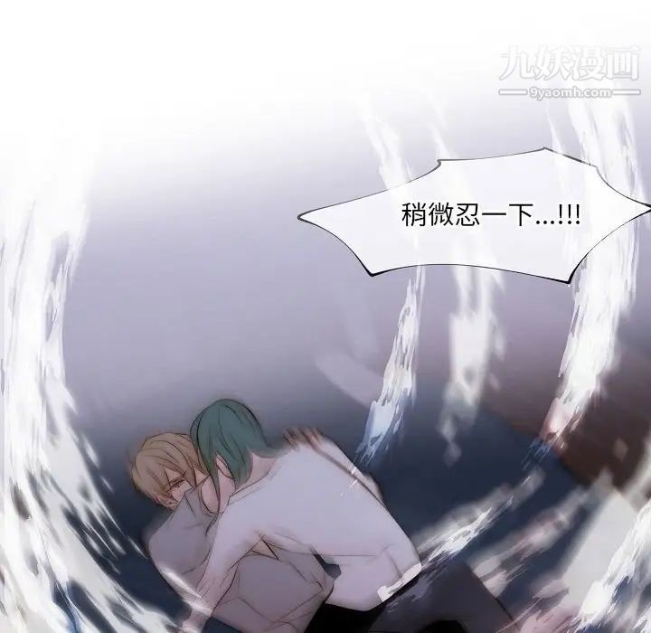 《自带香气的男人》漫画 第66話