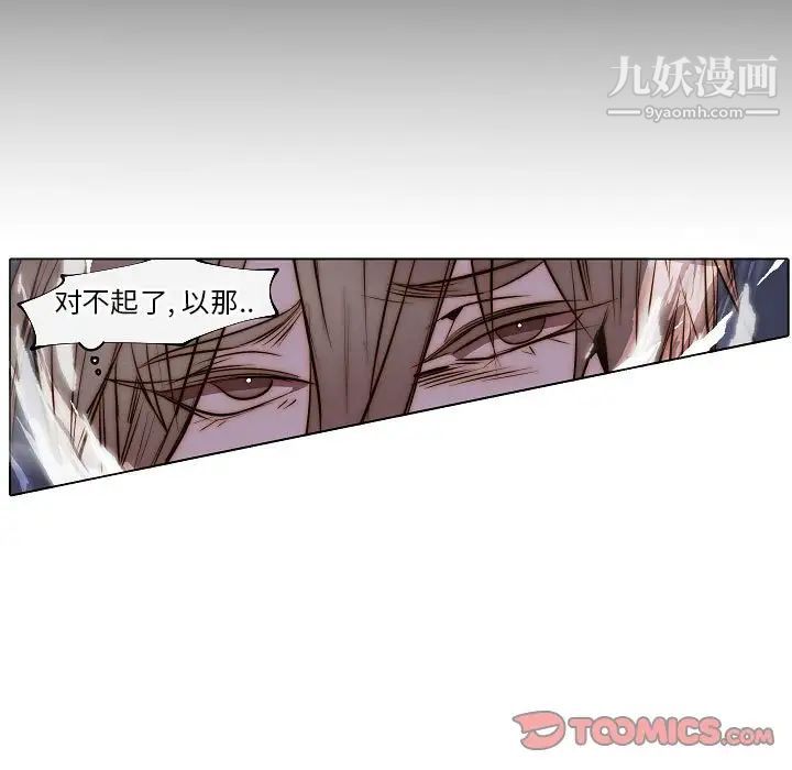 《自带香气的男人》漫画 第66話