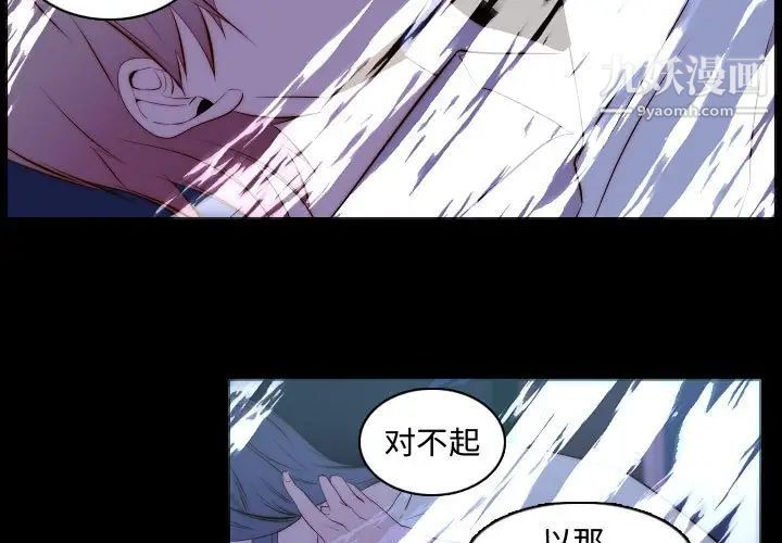 《自带香气的男人》漫画 第67話