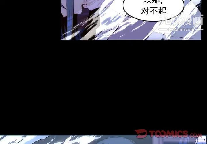 《自带香气的男人》漫画 第67話