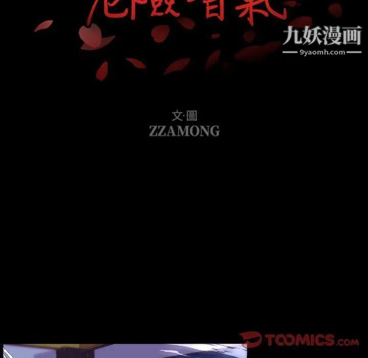 《自带香气的男人》漫画 第67話