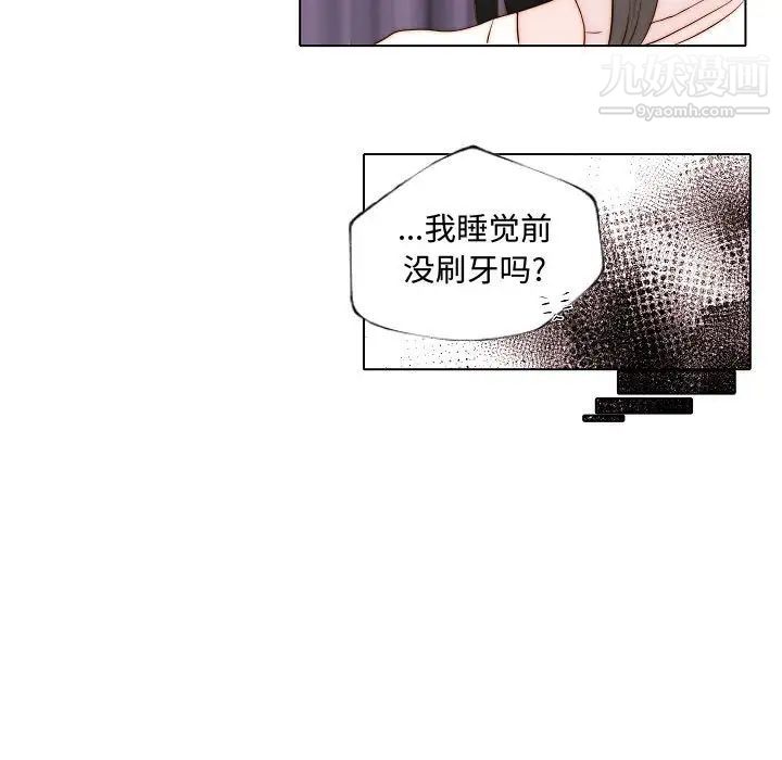 《自带香气的男人》漫画 第67話