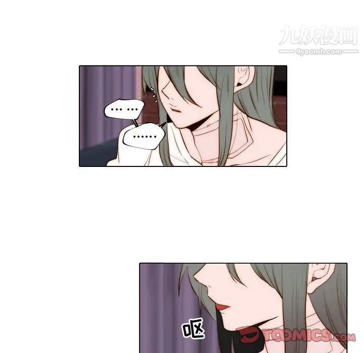 《自带香气的男人》漫画 第67話