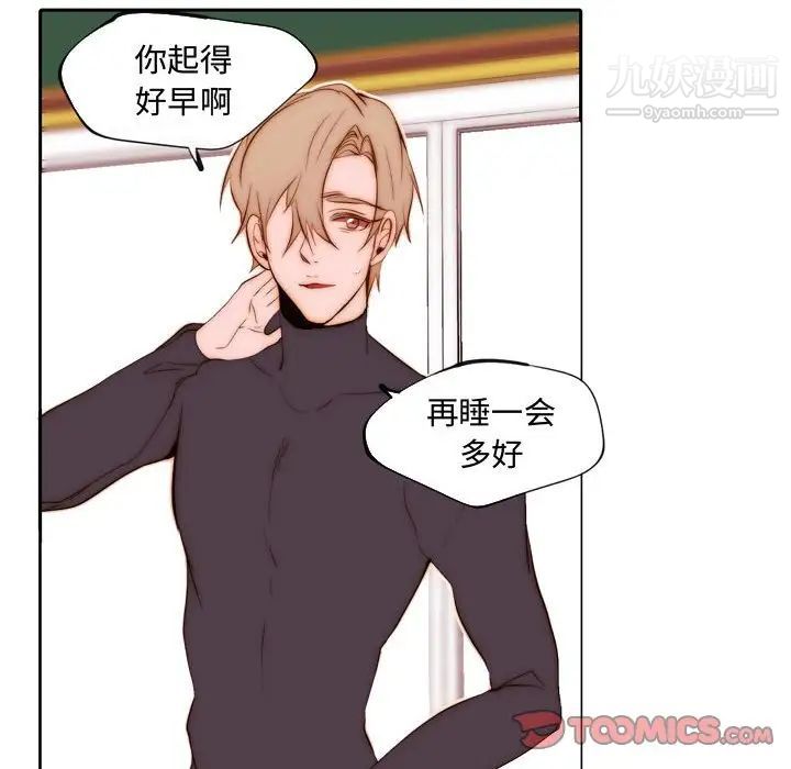《自带香气的男人》漫画 第67話