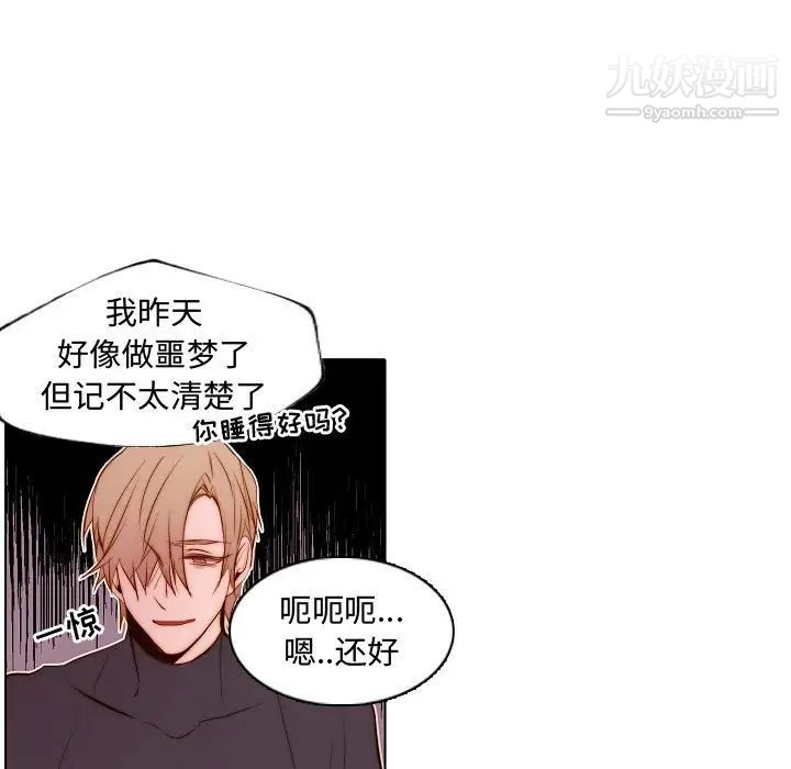 《自带香气的男人》漫画 第67話