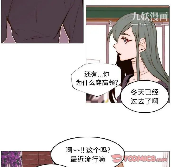 《自带香气的男人》漫画 第67話